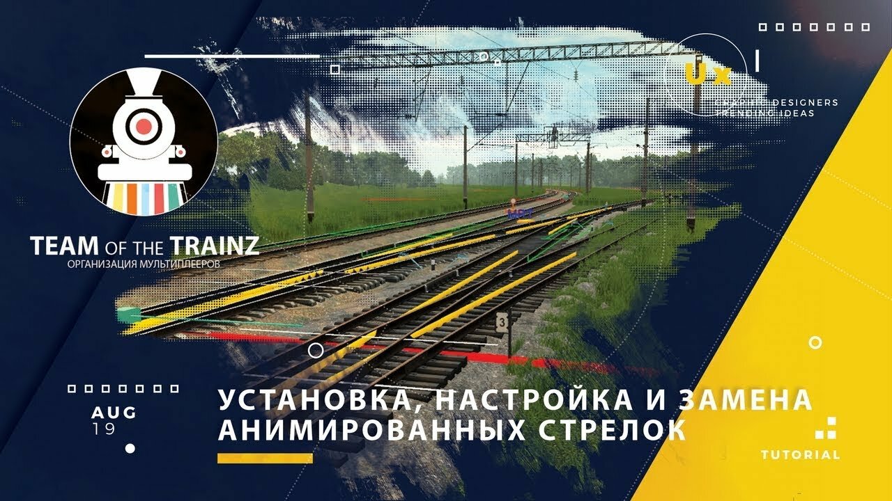 Подробнее о "Установка, настройка и замена анимированных стрелок TSM"