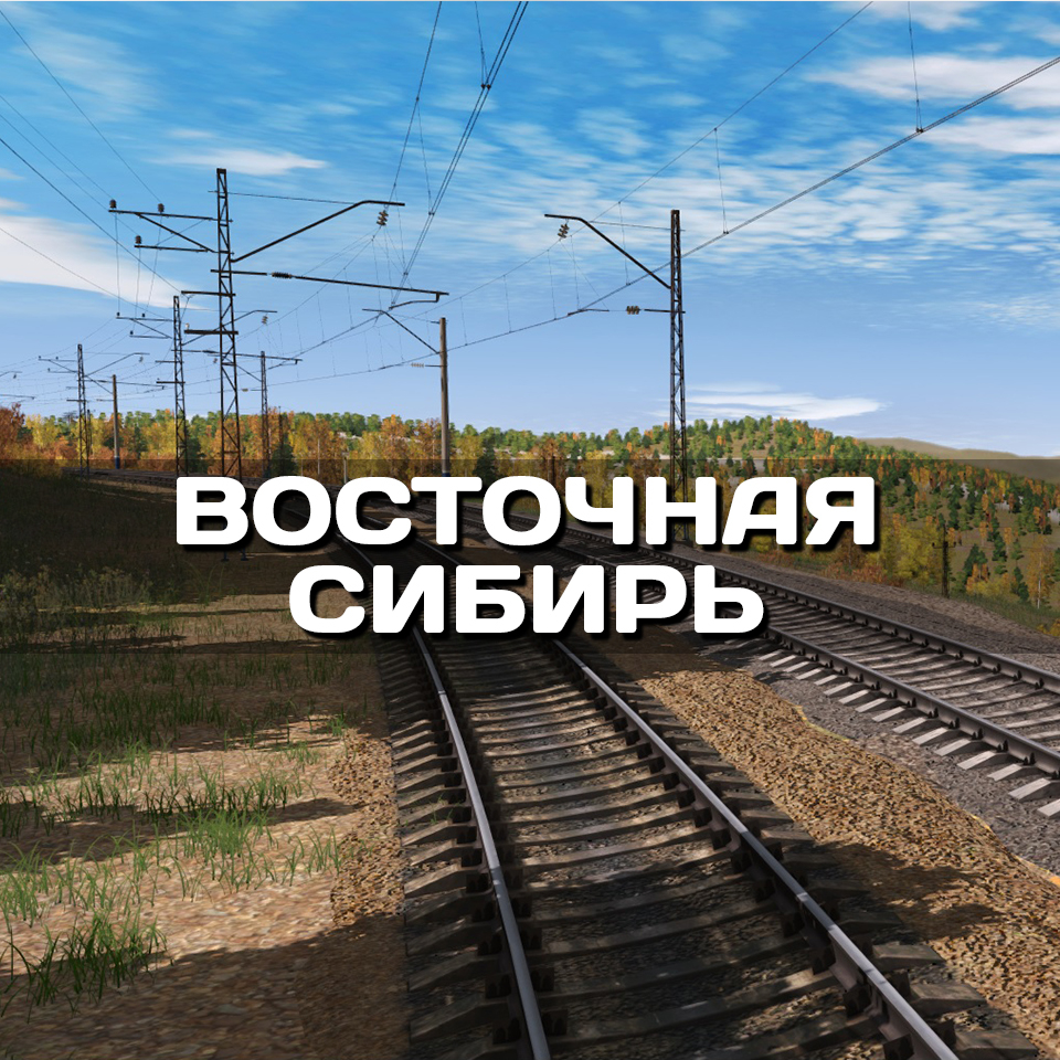 Eastern Siberia: route to Baikal (VSZD)