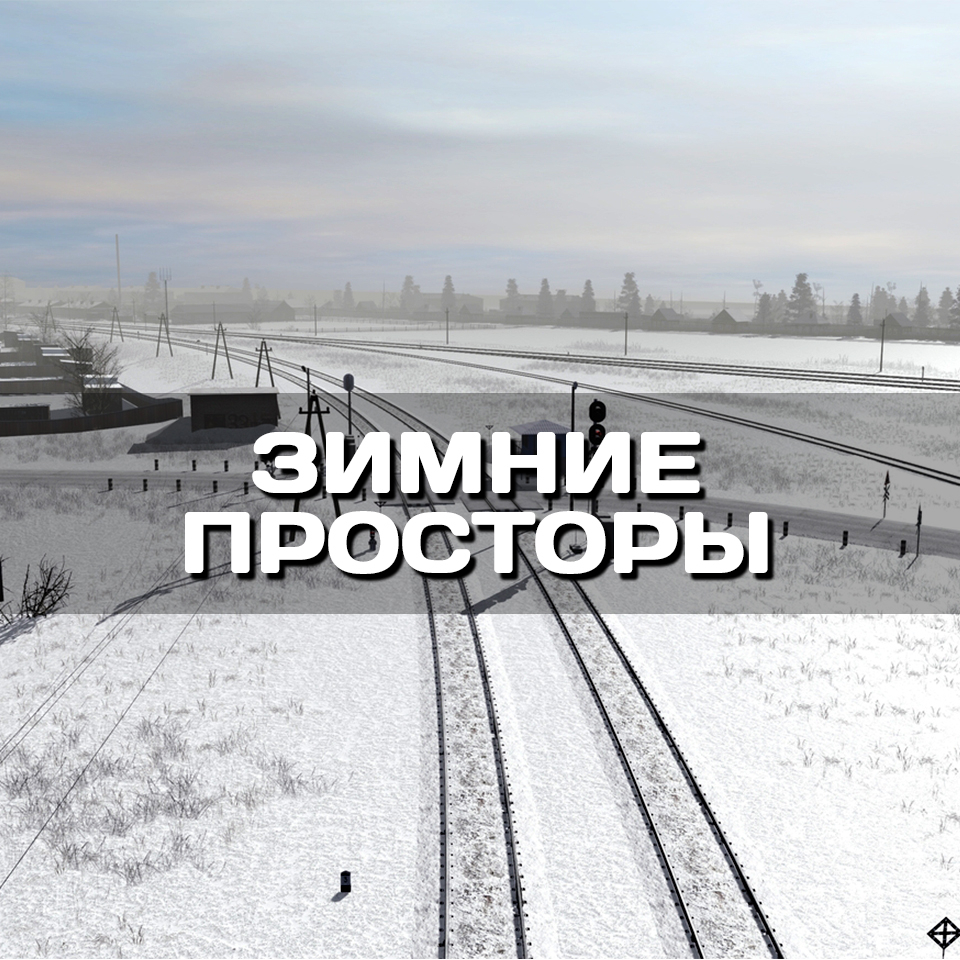 Зимние просторы