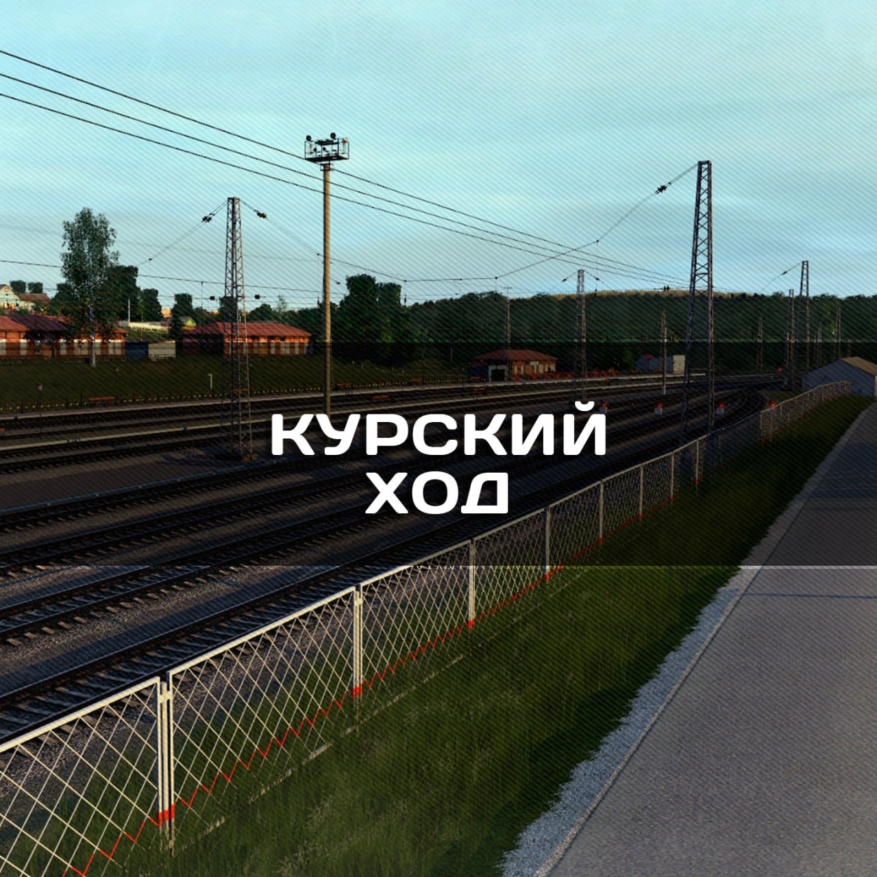 Подробнее о "Курский ход"