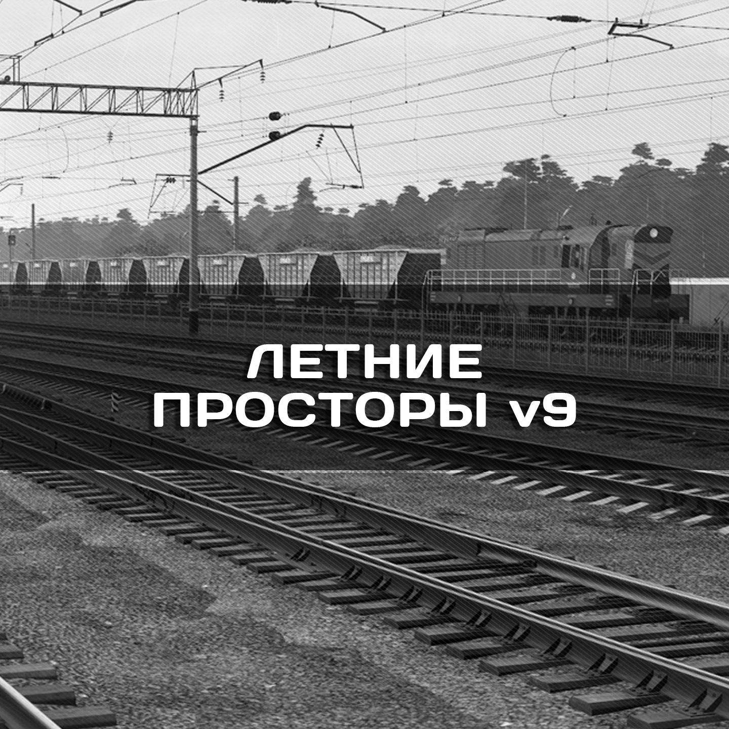 Летние просторы v9