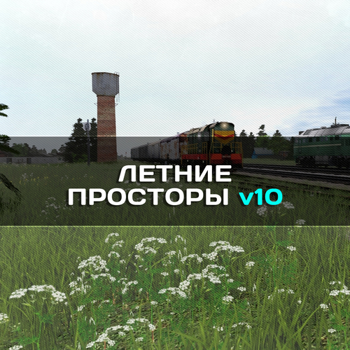 Подробнее о "Летние просторы"